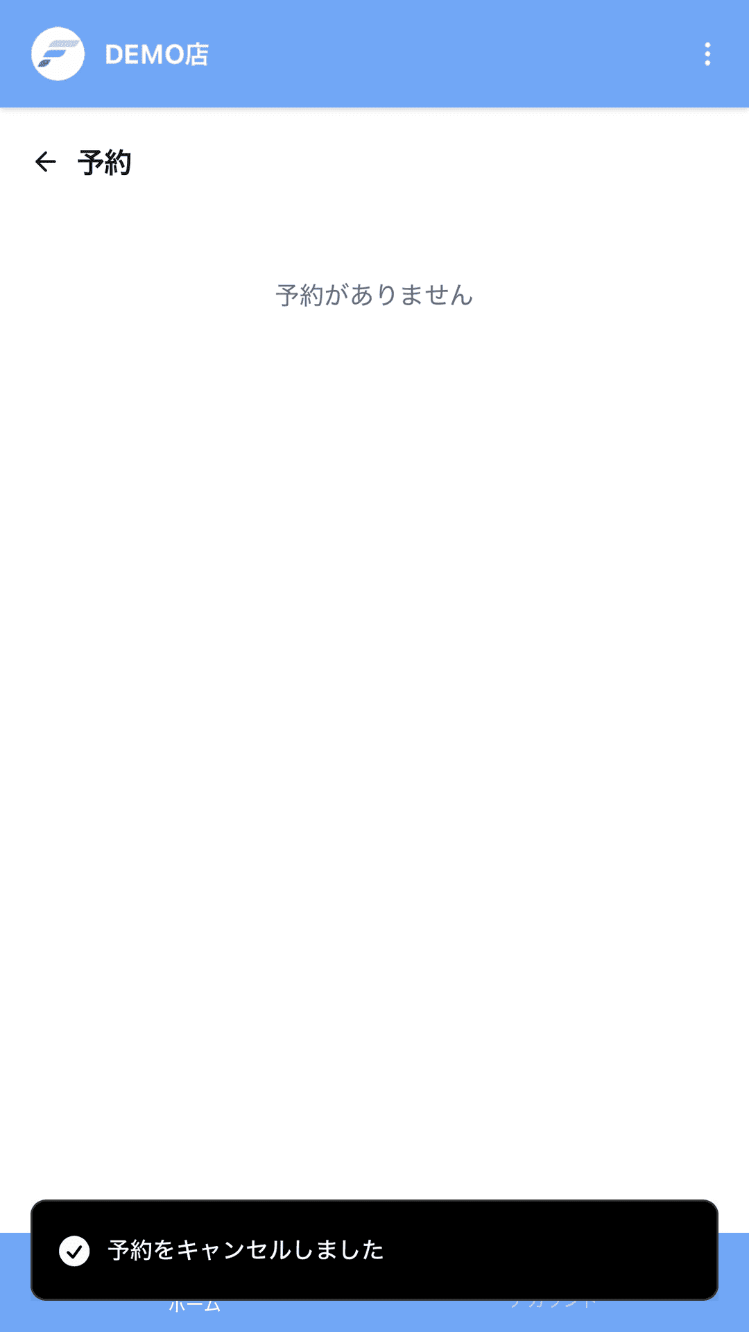 予約をキャンセルしましたの通知