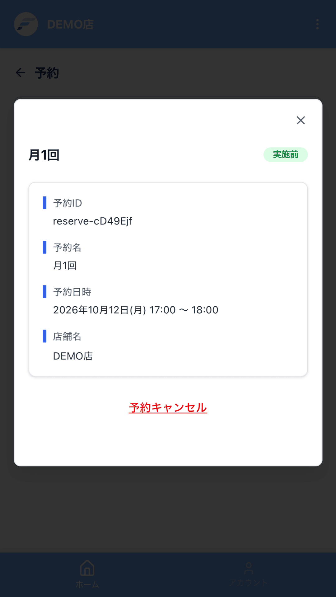 予約詳細の予約キャンセルリンク