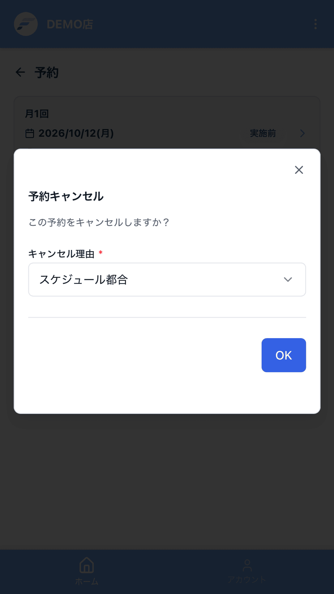キャンセル理由の選択とOKボタン