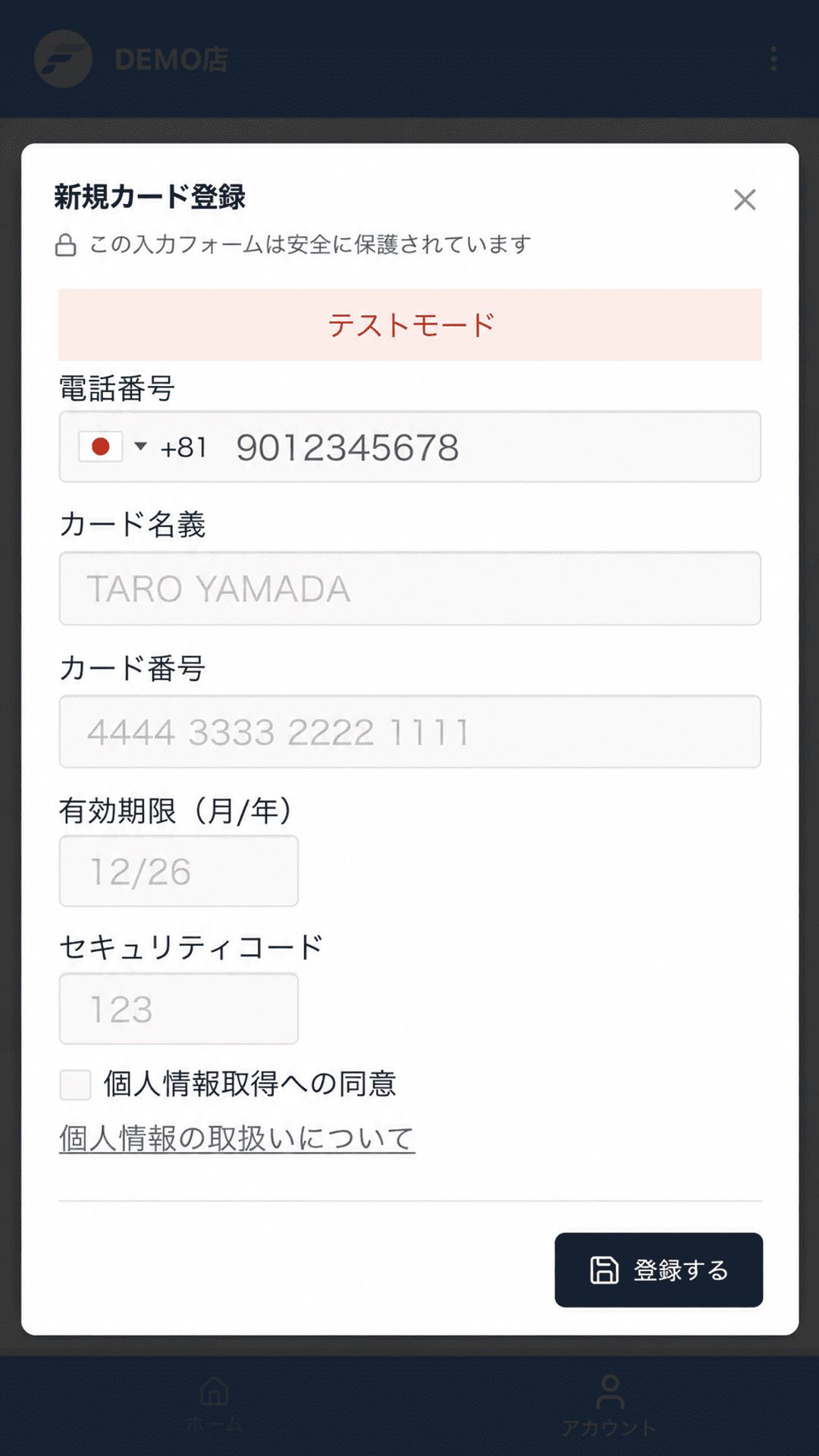 新規カード登録の入力フォーム