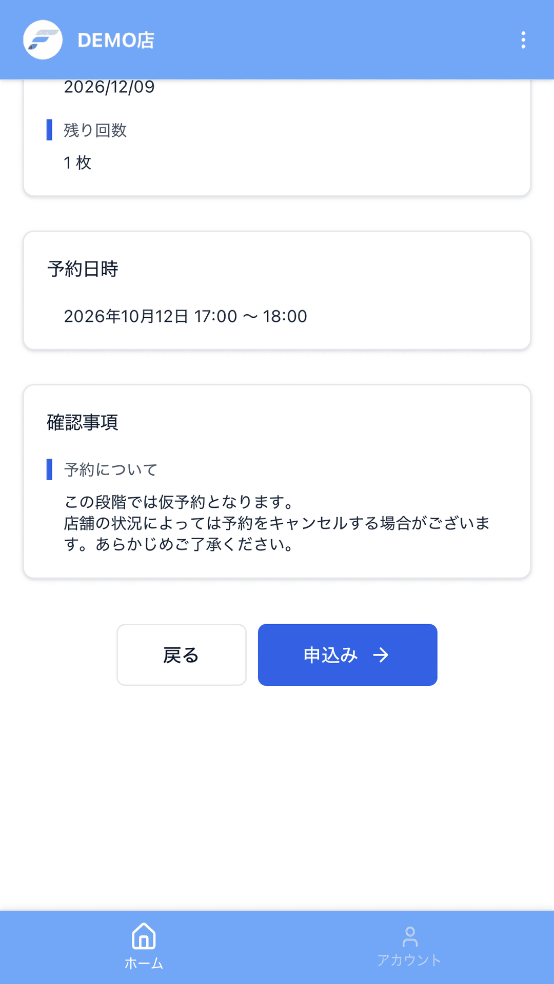 確認事項と申込みボタン