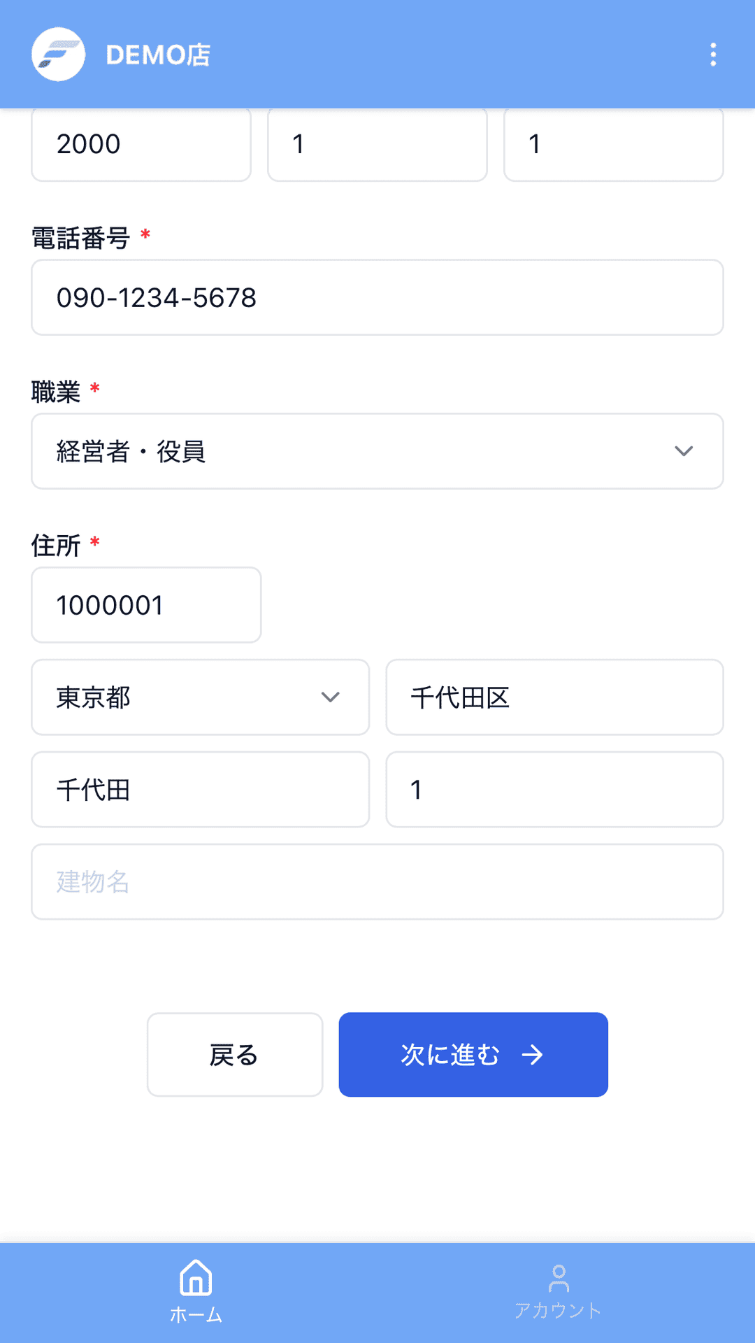 お客様情報の下部と次に進むボタン