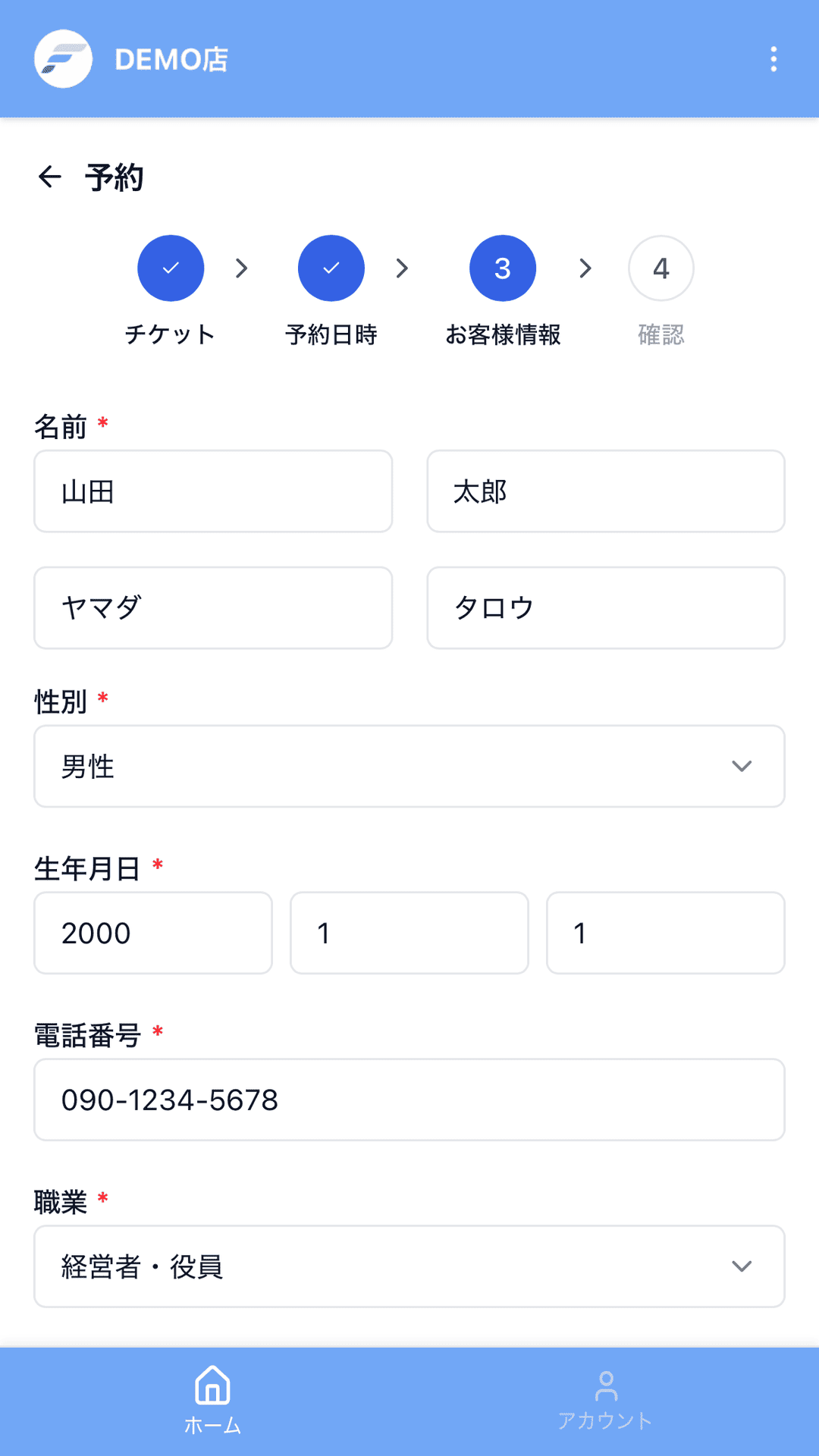 お客様情報の上部