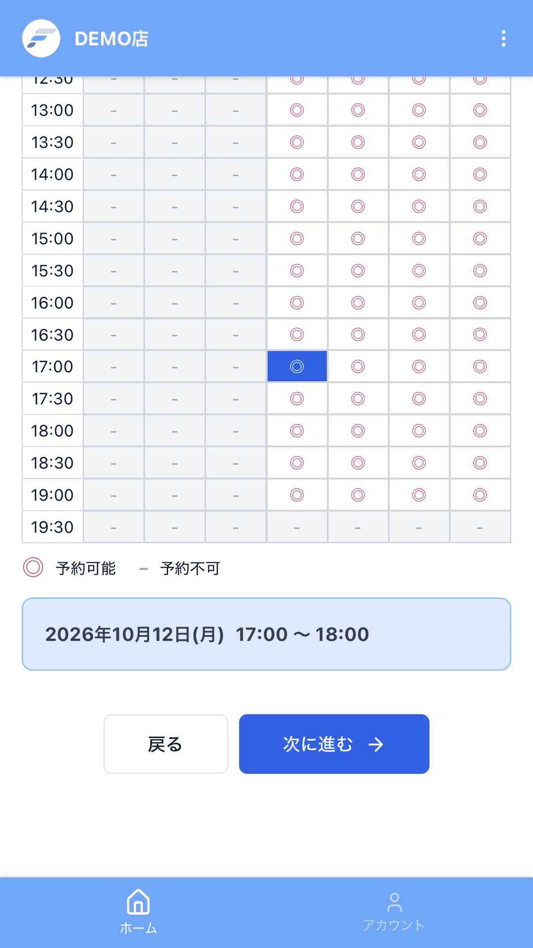 選択した日時と次に進むボタン